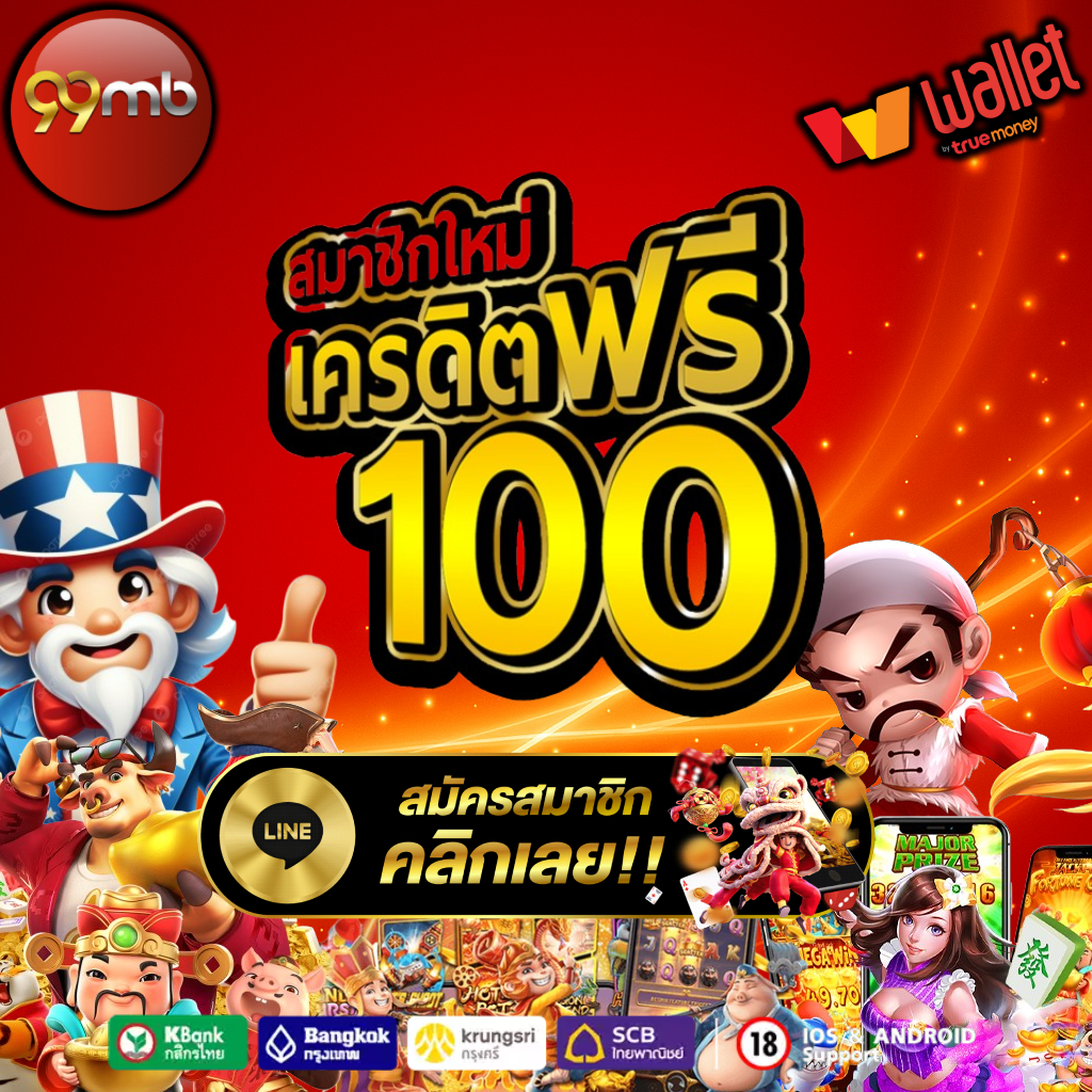 99mb - Promotion